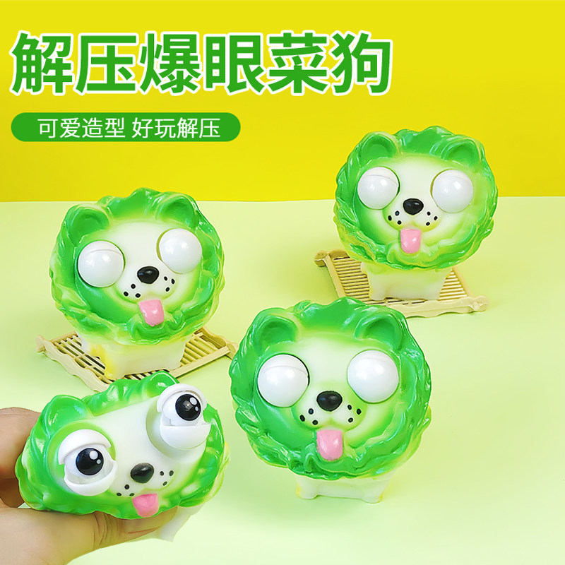 创意儿童解压玩具仿真动物狗熊猫瞪眼捏捏乐发泄减压公仔爆眼礼物,玩具/童车/益智/积木/模型,创意/整蛊玩具,淘宝优惠券,粉丝福利购,淘宝优惠卷