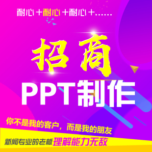 招商投资计划书加盟连锁创业融资产品品牌策划路演PPT代做制作