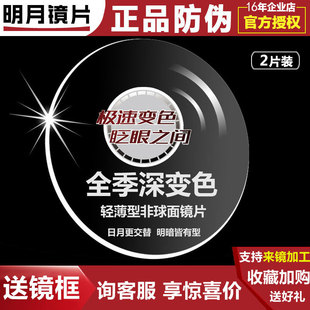 明月镜片变色1.67 1.71非球面超薄超韧高度近视眼镜男女可配度数