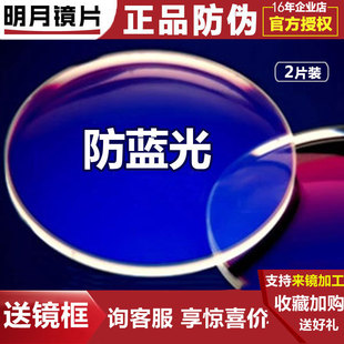 明月镜片防蓝光1.67 1.71非球面超薄高度近视眼镜男女可配度数