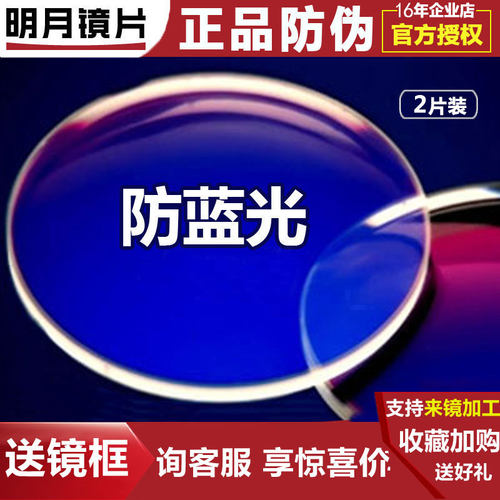 明月镜片防蓝光非球面男女可配