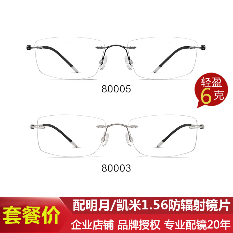明月男女无框纯钛超轻眼镜架
