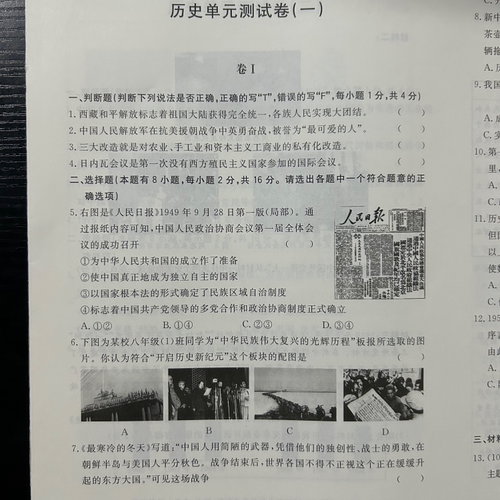 【精讲精练试卷】中国历史道德与法治七年级下册八年级下册78任选