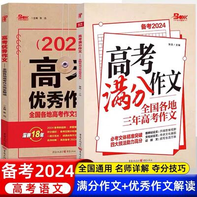 天下图书备考2024高考作文