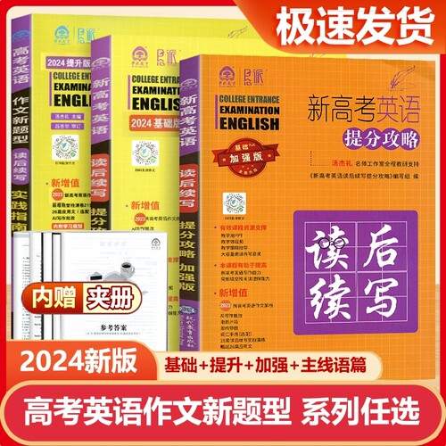 高考英语读后续写作文新题型