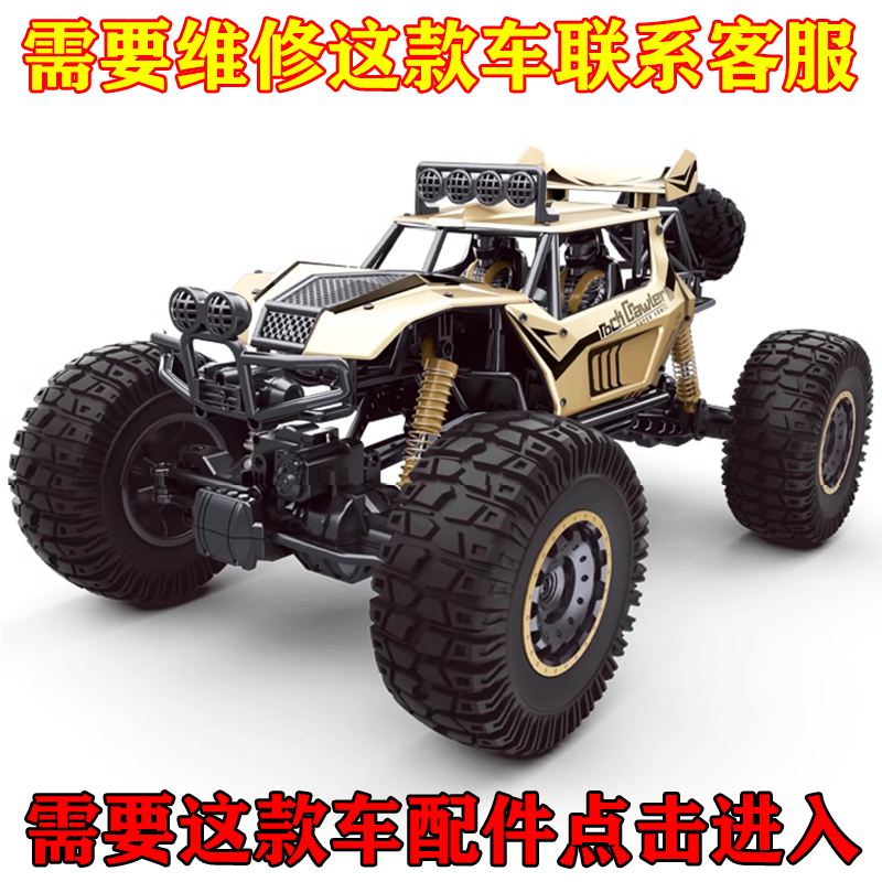 双烽玩具摩卡四驱攀爬车修理配件