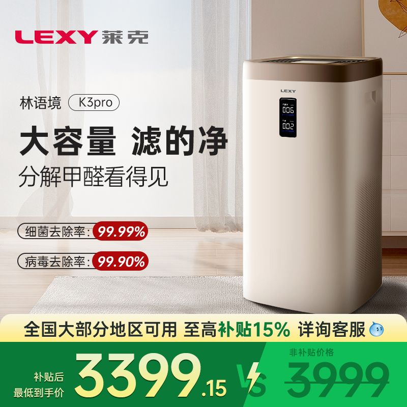 莱克除异味空气净化器烟雾