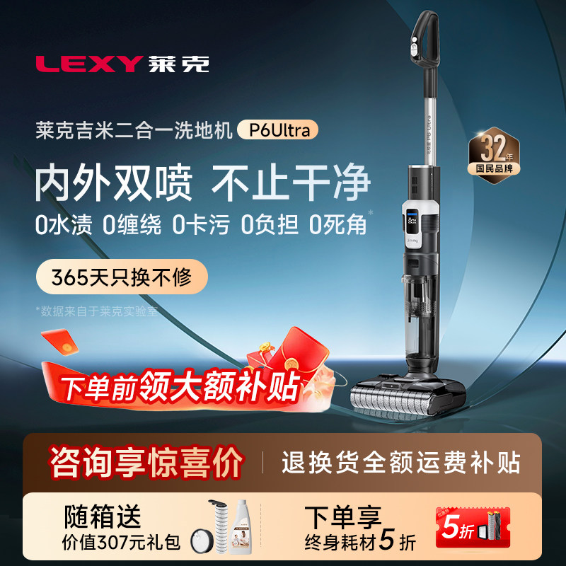 【咨询享底价】莱克吉米洗地机P6Ultra家用大吸力吸拖一体机吸尘