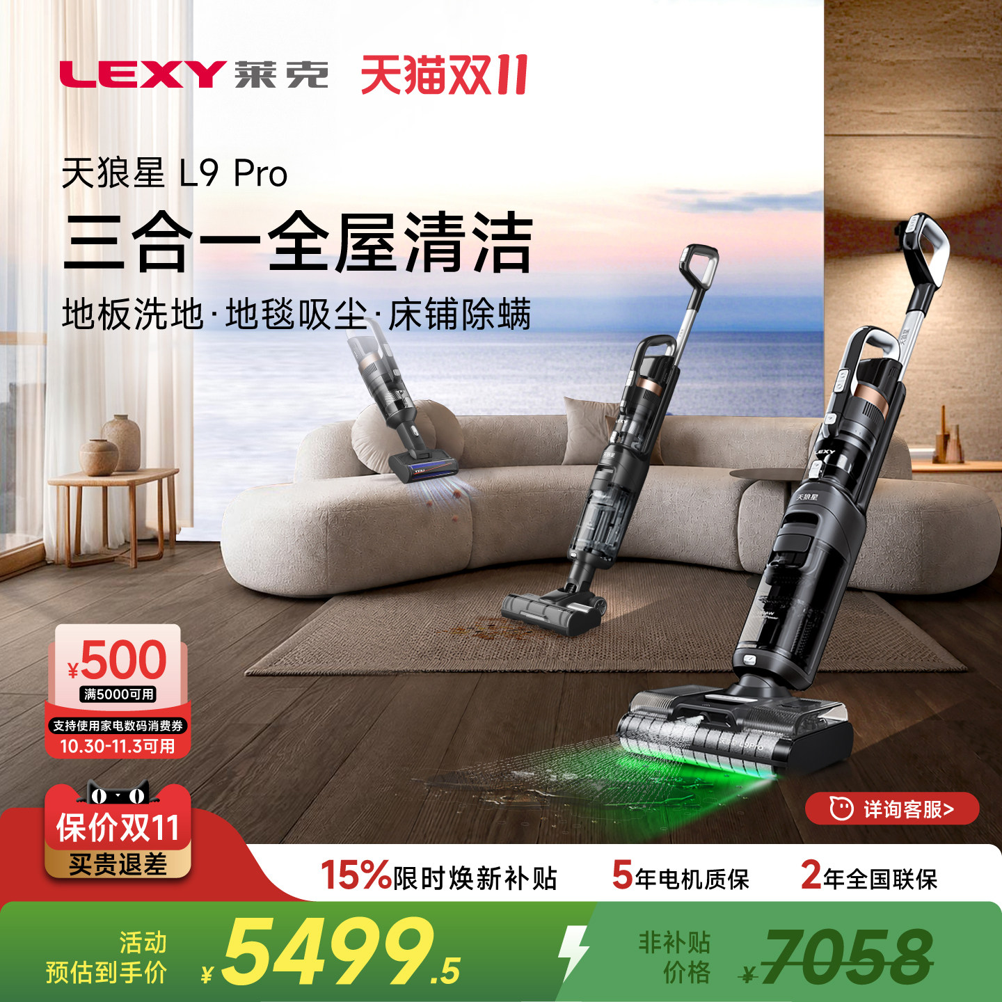 莱克天狼星L9Pro双滚刷吸拖一体洗地机绿光显尘四贴边防缠绕平躺
