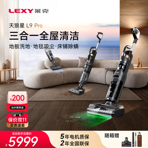 莱克L9Pro双滚刷三合一洗地机