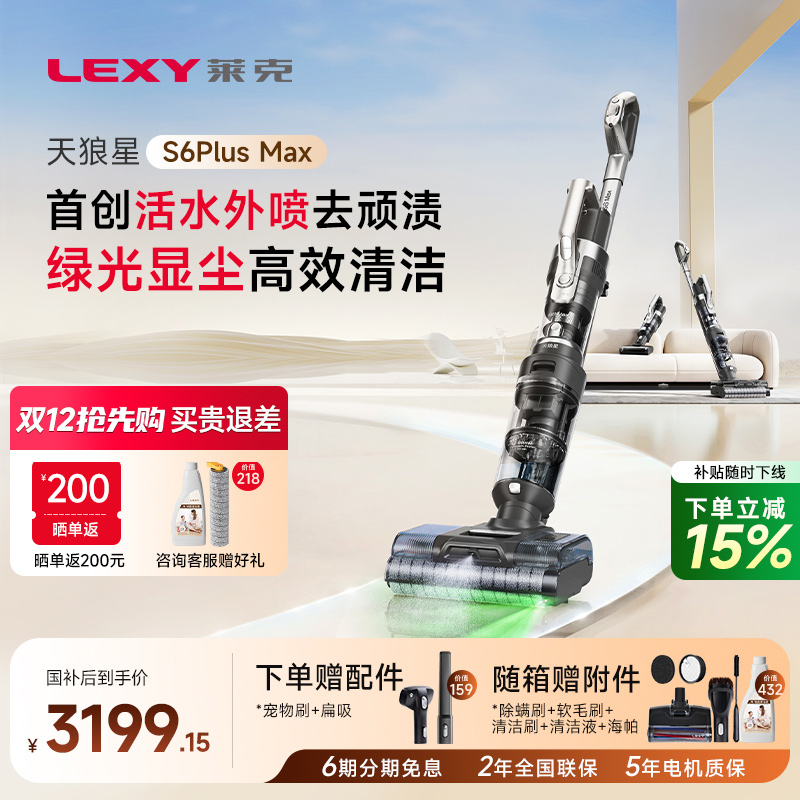 绿光显尘洗地吸尘器莱克新品首发