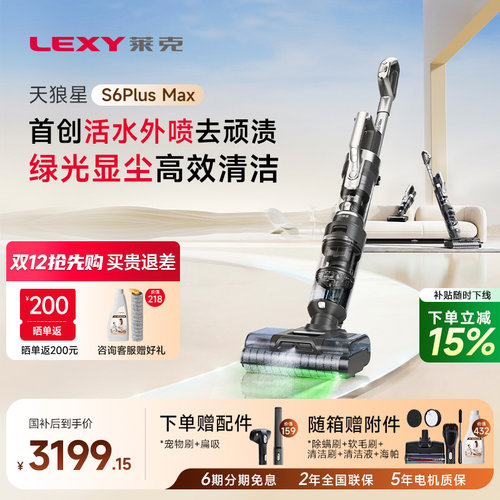 绿光显尘洗地吸尘器莱克新品首发