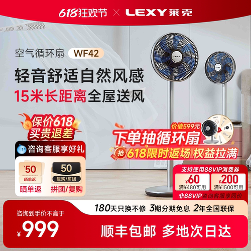 Lexy莱克WF42/F402空气循环扇智能落地家用遥控节能台立式电风扇