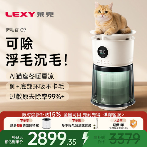莱克宠物空气净化器C9