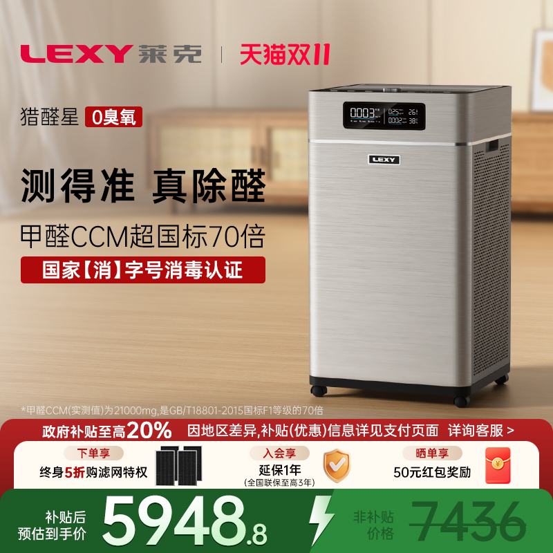 测得准 真除醛 快速长效去除空气污染