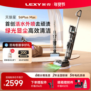 【咨询立减】莱克天狼星S6Max/S6PlusMax洗地机吸扫拖一体吸尘器