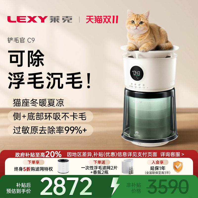 莱克宠物空气净化器吸猫毛浮毛除过敏原去异味臭味猫用净化器C9