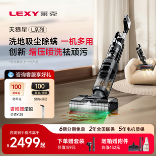 莱克天狼星L7 L5大吸力增压喷洗吸尘器洗地机吸拖扫一体机