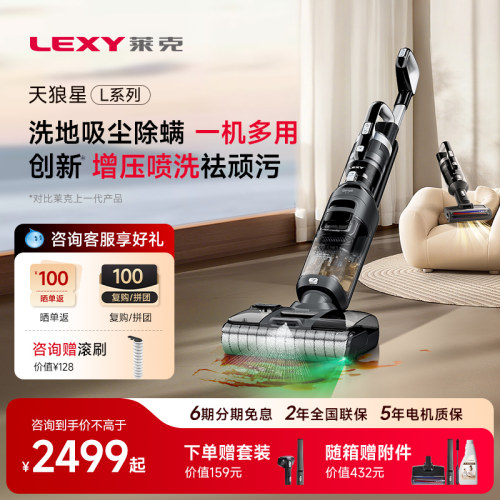 莱克天狼星L7/L6/L5大吸力增压喷洗吸尘器洗地机吸拖扫一体机