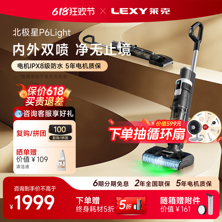 莱克吉米洗地机P6Light家用大吸力防水平躺吸拖一体吸尘器洗地机