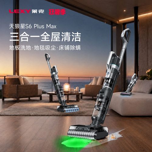 莱克绿光显尘多功能洗地机