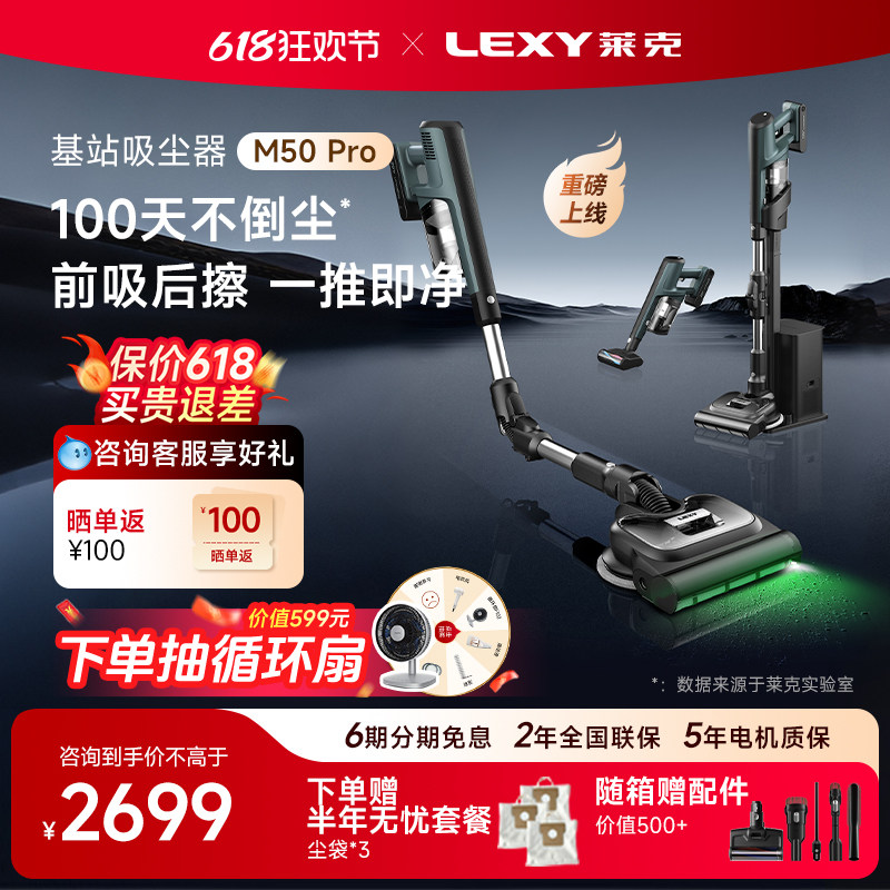莱克M50Pro家用基站无线大吸力容量过滤除螨AI智能干吸湿擦吸尘器