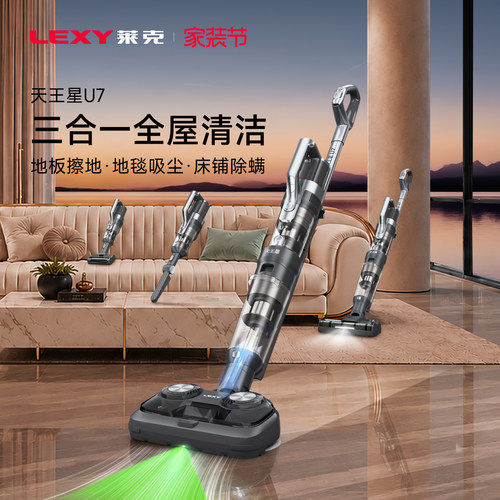 Lexy莱克天王星U3/U7家用擦地机擦吸扫拖一体洗地吸尘器