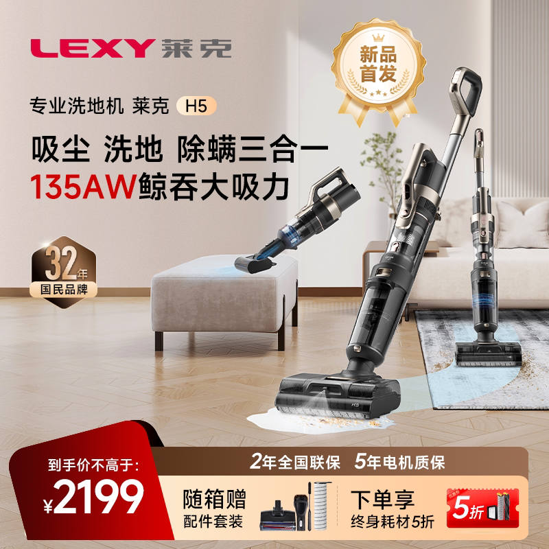 莱克天狼星H5家用吸拖洗地除螨一体洗地机吸尘器