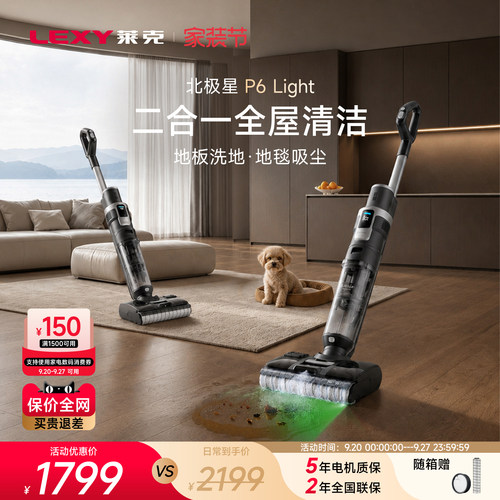 莱克机P6Light二合一平躺洗地机