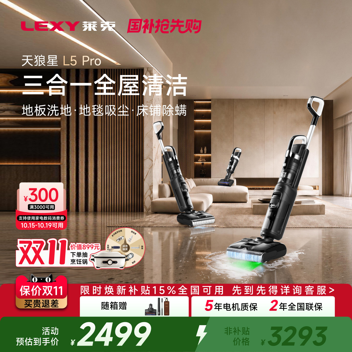 莱克天狼星L5Pro/L5Mate家用三合一洗地机吸拖一体大吸力防缠平躺