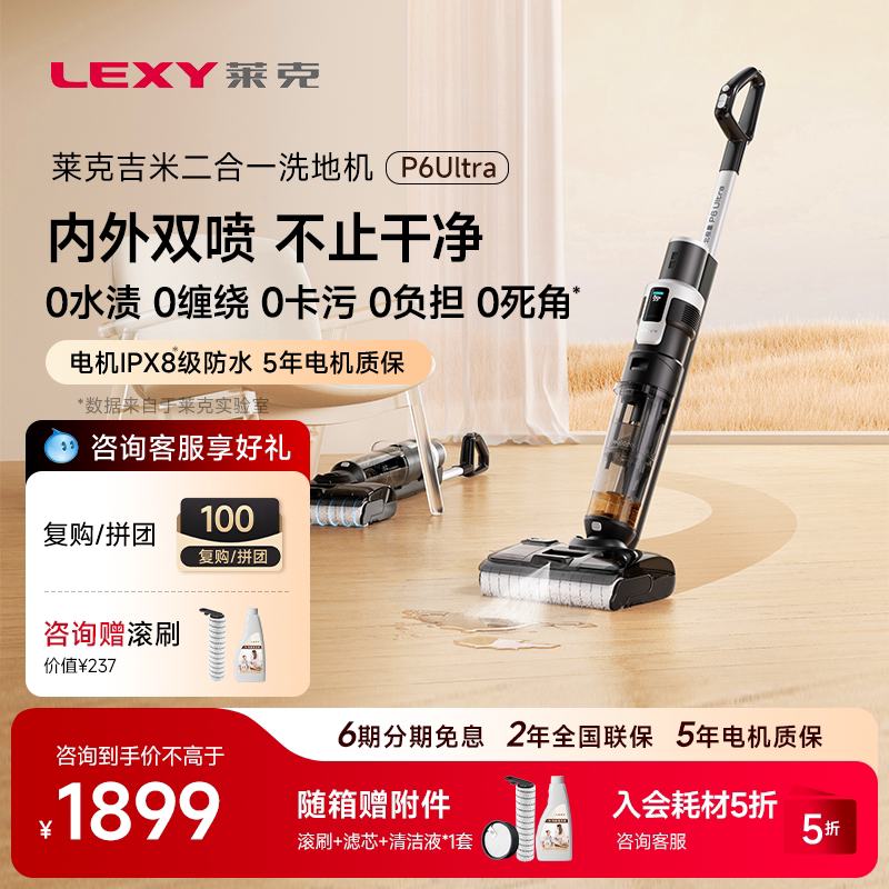 【咨询享底价】莱克吉米洗地机P6Ultra家用大吸力吸拖一体机吸尘