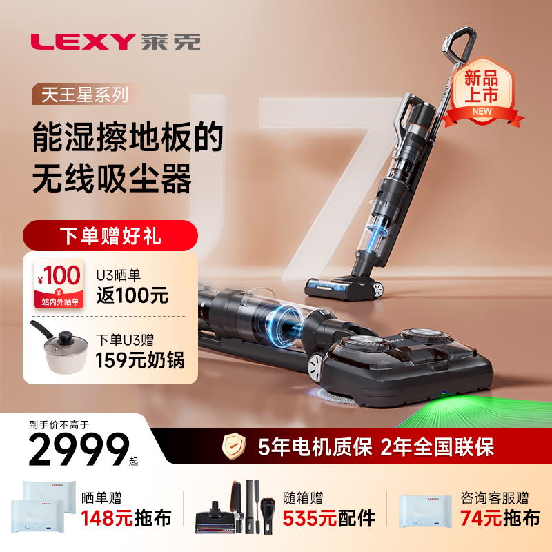 Lexy莱克天王星U3/U7家用擦地机擦吸扫拖一体洗地吸尘器