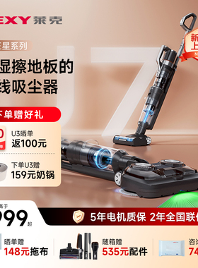 Lexy莱克天王星U3/U7家用擦地机擦吸扫拖一体洗地吸尘器
