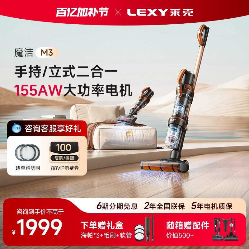莱克魔洁M3超轻立式吸尘器家用无线手持大吸力多功能除螨除尘机