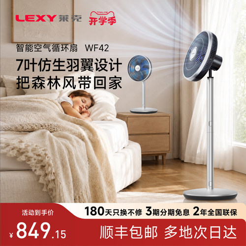 莱克循环扇静音节能三挡调节