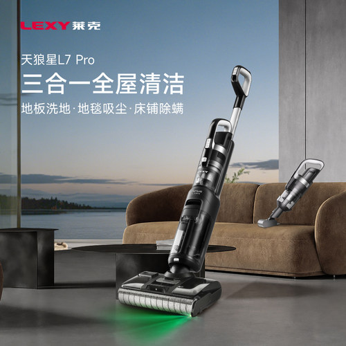 莱克L7Pro吸拖一体长续航洗地机