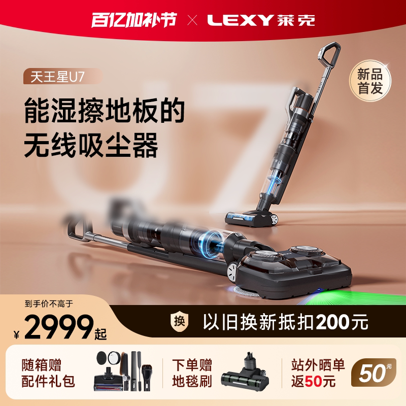 Lexy莱克天王星U3/U7家用擦地机擦吸扫拖一体洗地吸尘器