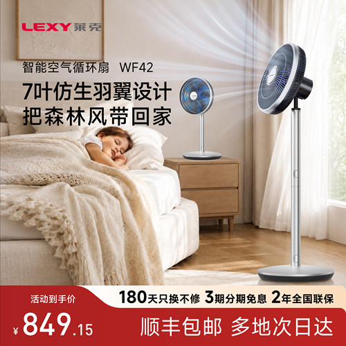 莱克循环扇静音节能三挡调节