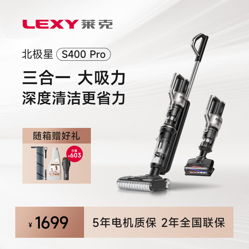 莱克S400Pro洗地机三合一家用吸扫拖洗除螨吸尘多功能一体机