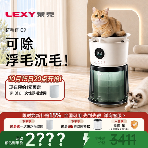 莱克宠物空气净化器C9