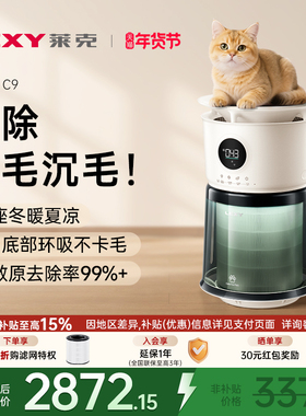 莱克宠物空气净化器吸猫毛浮毛除过敏原去异味臭味猫用净化器C9