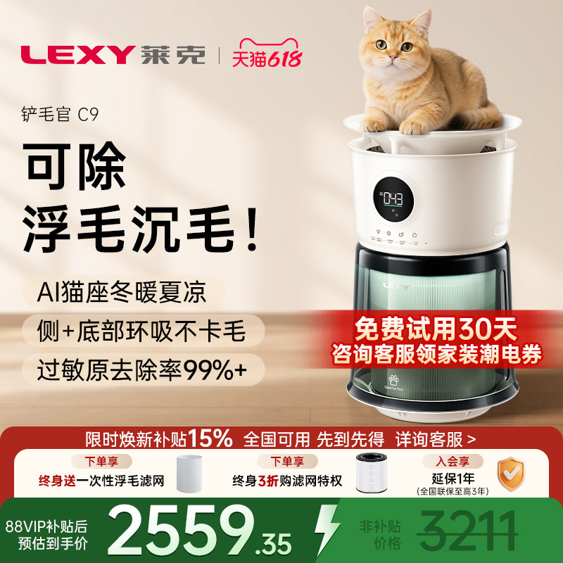 莱克宠物空气净化器吸猫毛浮毛除过敏原去异味神器猫用净化器C9
