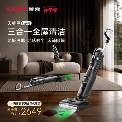 莱克三合一多功能洗地机