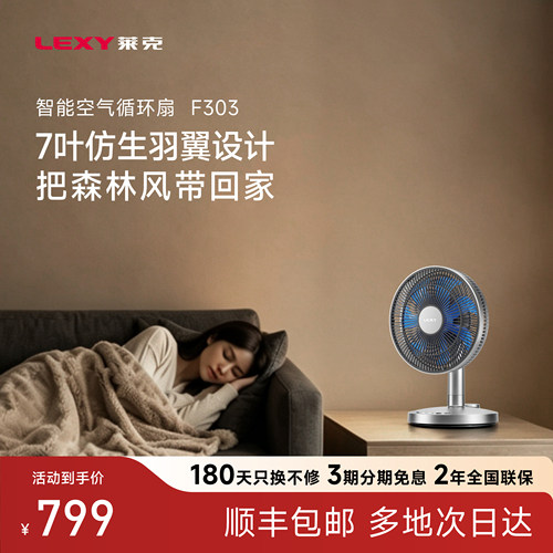 莱克F3台式桌面小型循环扇