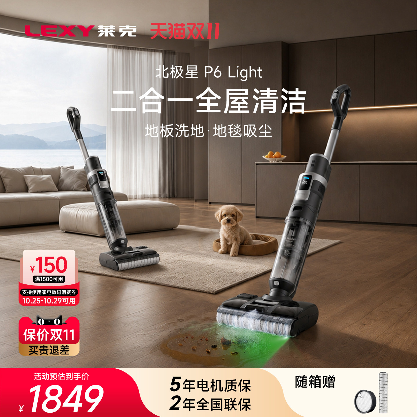 莱克吉米P6Light家用二合一吸拖一体洗地机内外双喷防水180°平躺