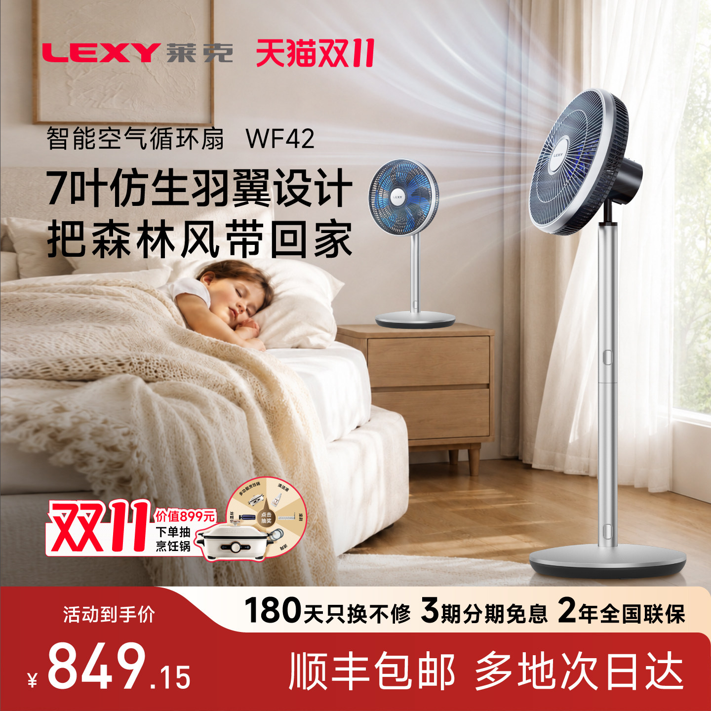 LEXY莱克F5Pro/F5Ultra空气循环扇家用台立两用智能遥控静音风扇