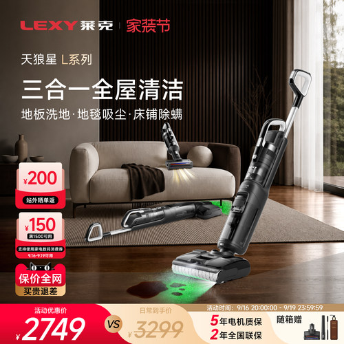 莱克三合一多功能洗地机