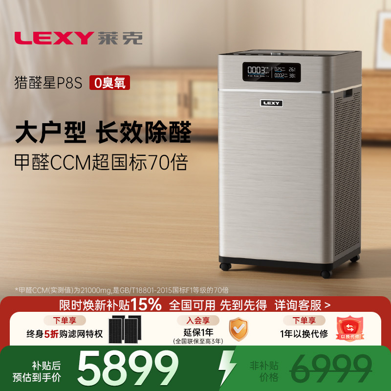 莱克空气净化器除甲醛家用新房入住0臭氧除菌消毒全屋净化机P8S
