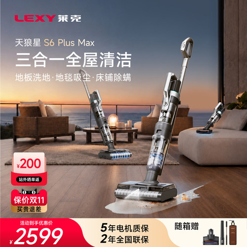 莱克绿光显尘多功能洗地机