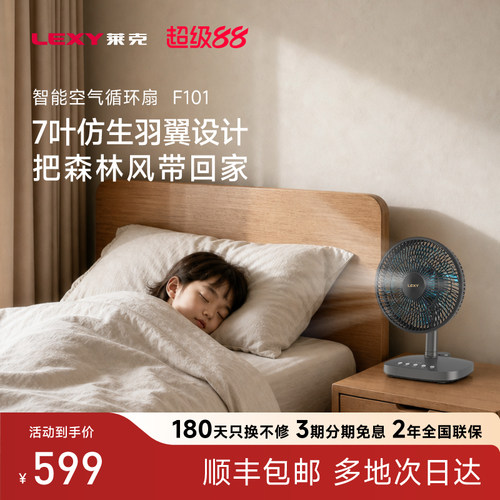 莱克F101/F303台式静音循环扇